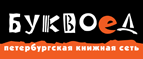 Скидка 10% для новых покупателей в bookvoed.ru! - Тарумовка